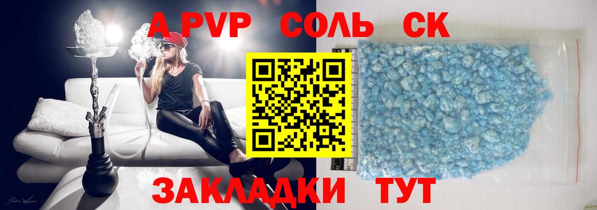 APVP Соль  А ПВП  Альфа ПВП VHQ  Троицк  Вход с VPN 