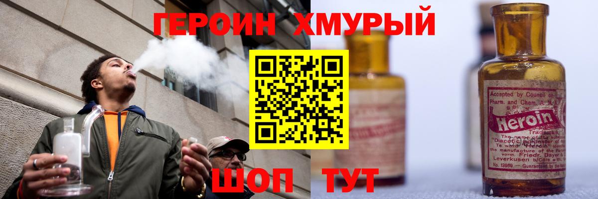 Троицк  Героин хмурый  Героин  Вход с VPN 