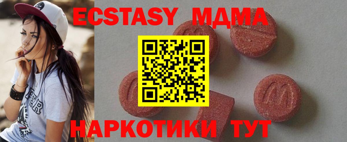 Троицк  МДМА кристаллы  Вход с VPN  MDMA Molly 