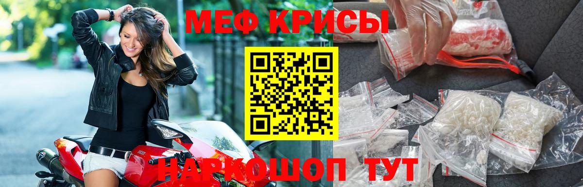 МЕФ кристаллы Троицк