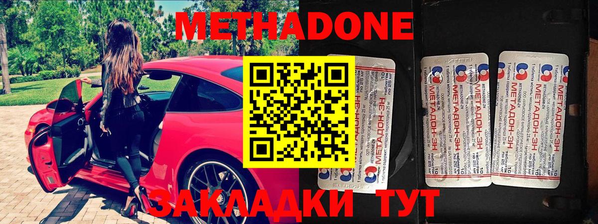 МЕТАДОН белоснежный  МЕТАДОН кристалл  Троицк  Вход с VPN 