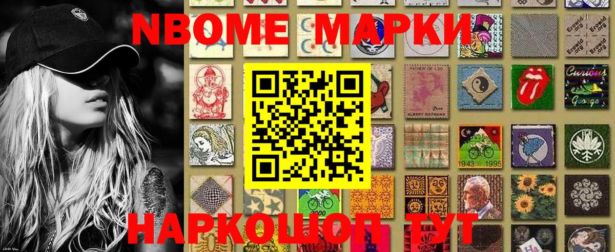 Марки N-bome 1,5мг Троицк